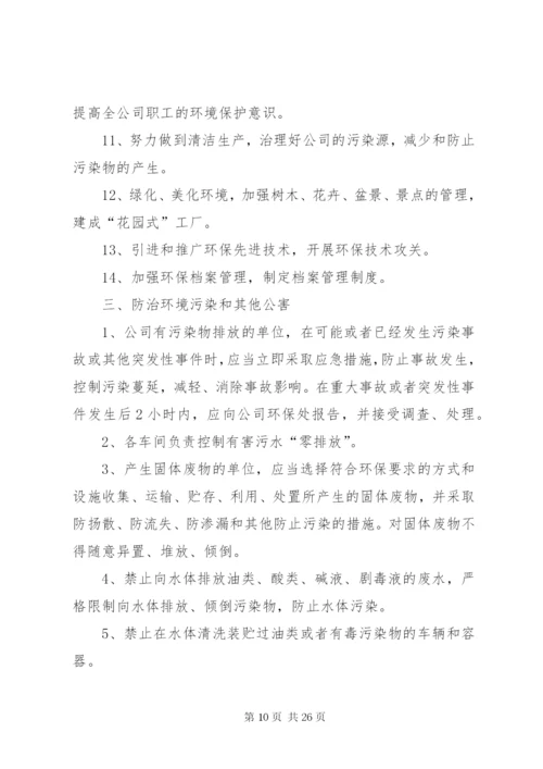 企业环保管理制度(范例).docx