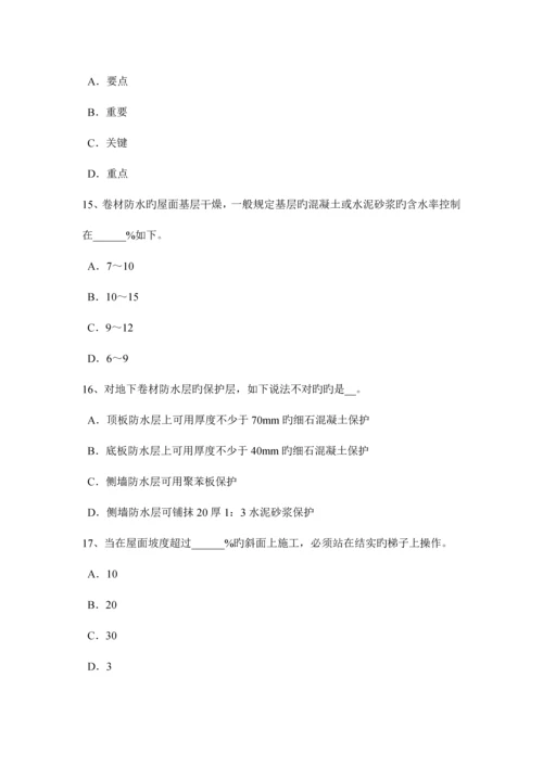 2023年上半年上海助理防水工程师考试试题.docx