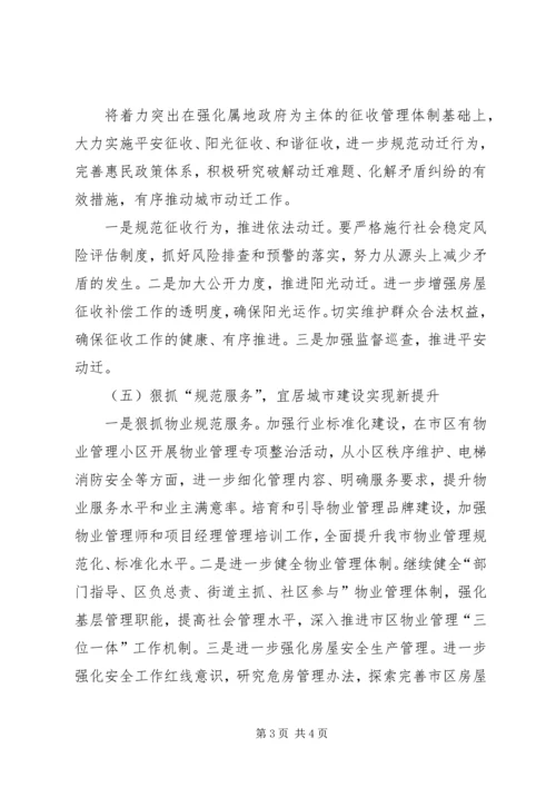 房产局年度工作计划 (2).docx