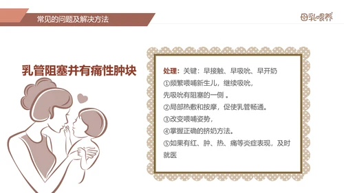 准妈妈母乳喂养知识培训亲子母婴PPT模板