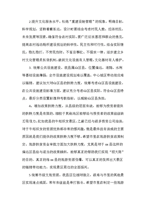 县文化和旅游局关于乡村文化振兴工作进展情况的总结汇报