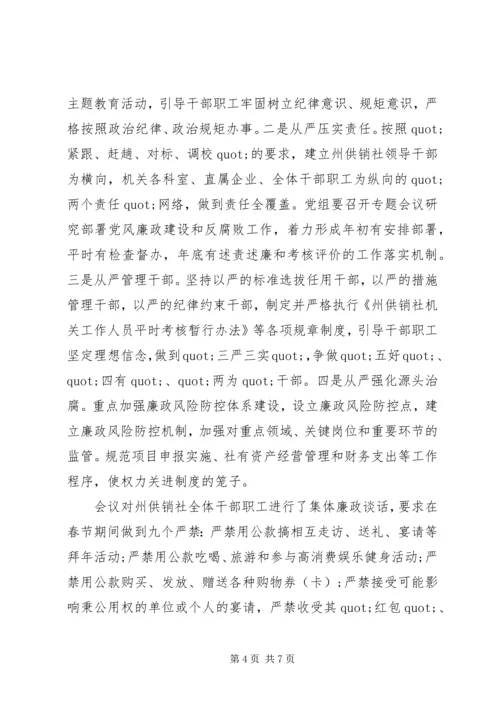 成员党风廉政建设谈话纪要.docx