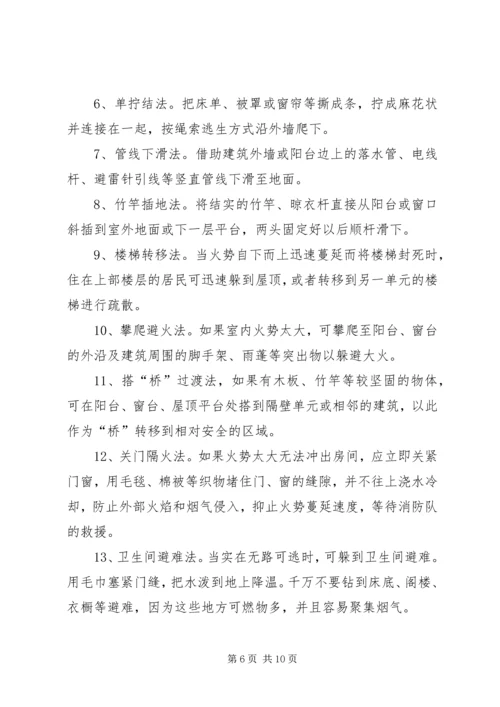 企业消防安全常识 (3).docx