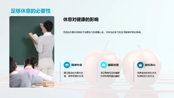 小学生健康生活引导