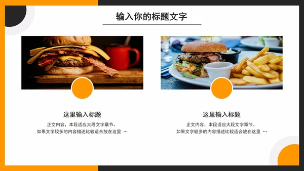 汉堡市场营销PPT模板