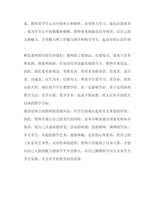 精编小学师德师风心得体会范文.docx