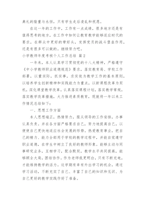 小学教师年度考核个人工作总结_64.docx