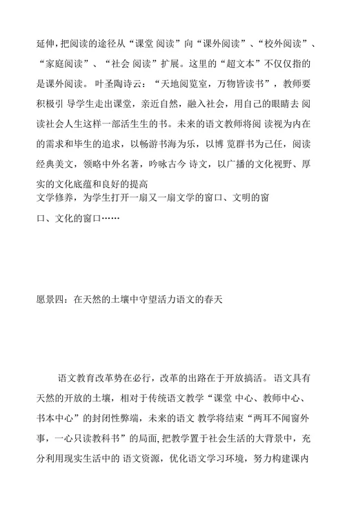 小学语文教研论文：守望语文教育的美好愿景