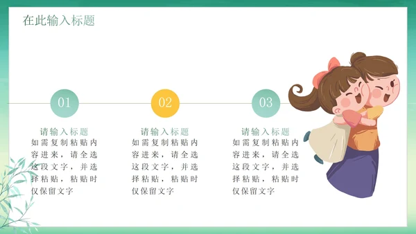绿色简约清新中国风通用PPT模板