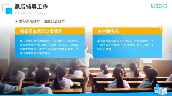 蓝色商务风格教师期末工作总结PPT通用模版