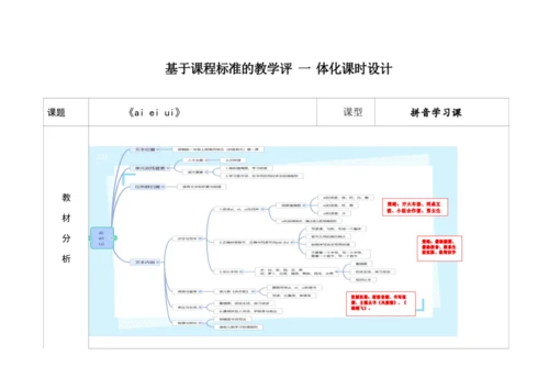 【新教材】10《ai ei ui》第二课时 教学设计