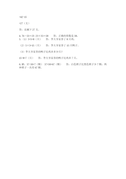 小学数学试卷二年级上册期中测试卷及参考答案.docx