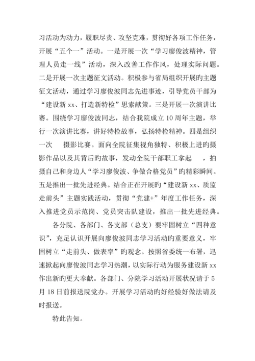 学院开展五学活动深入学习宣传廖俊波同志先进事迹活动方案.docx