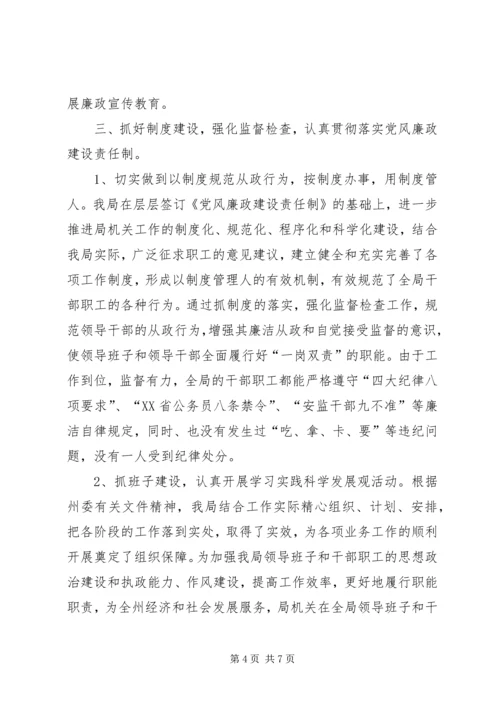 安监局反腐倡廉宣传教育调研报告.docx