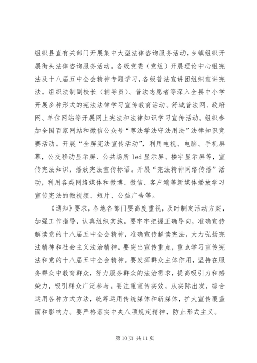 乡镇法制宣传日活动方案_1.docx