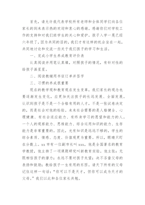 最新小学毕业班家长会校长讲话稿.docx
