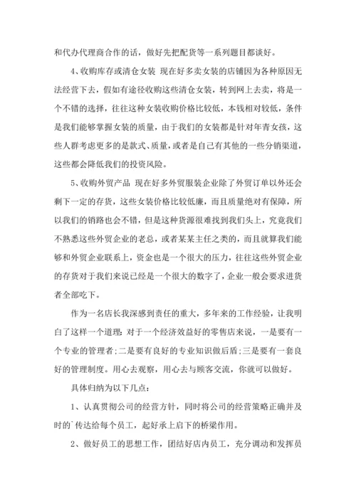 服装销售店长工作计划.docx