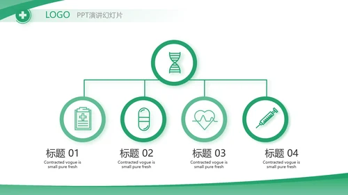绿色大气医疗公司宣传工作总结汇报动态PPT