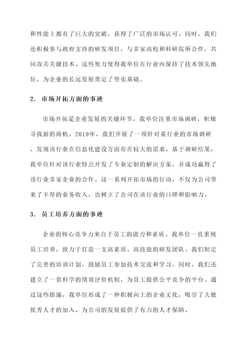 先进单位评选事迹材料