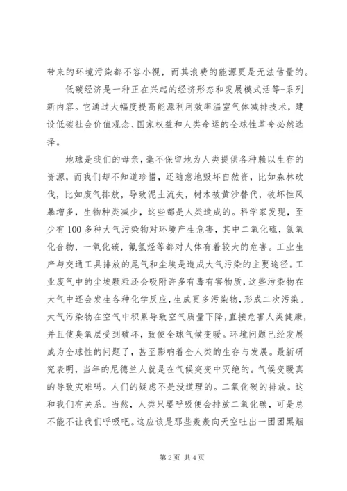 学习循环经济和低碳经济心得体会 (4).docx