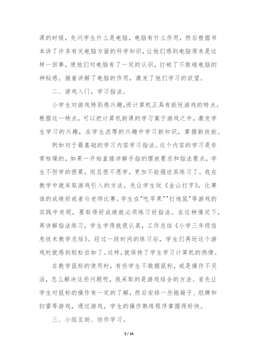 信息技术期末教学总结12篇(小学信息技术学科期末总结).docx