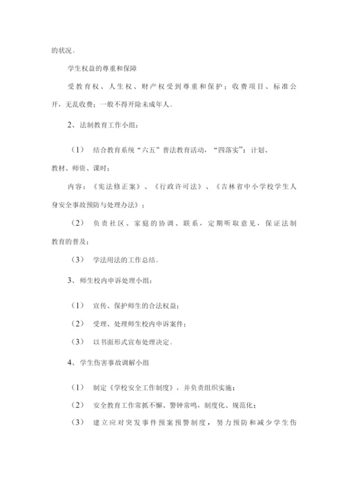 实验中学依法治校实施方案.docx