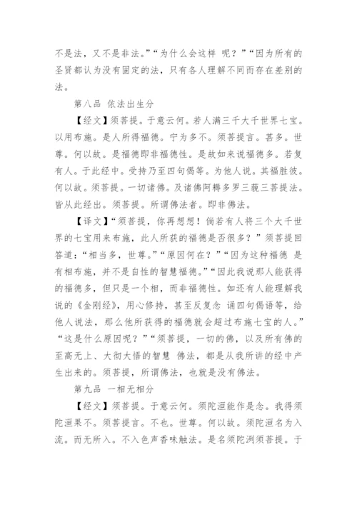 金刚经心经全文译文.docx