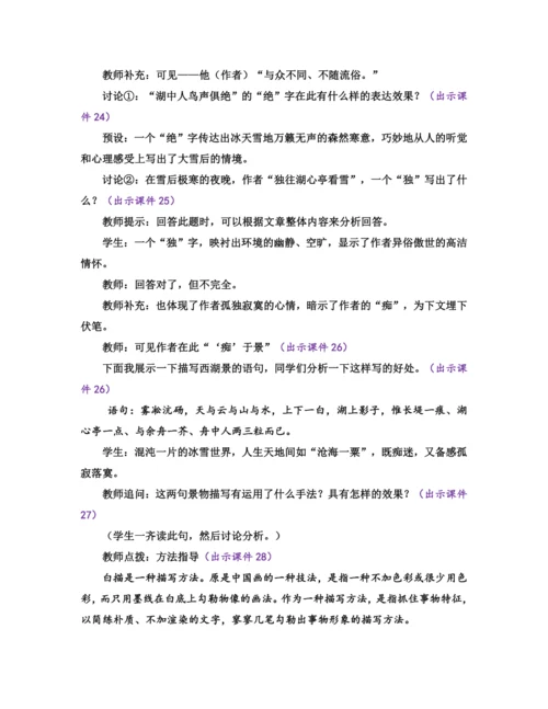 部编版九年级语文上册教案 第三单元 13 湖心亭看雪