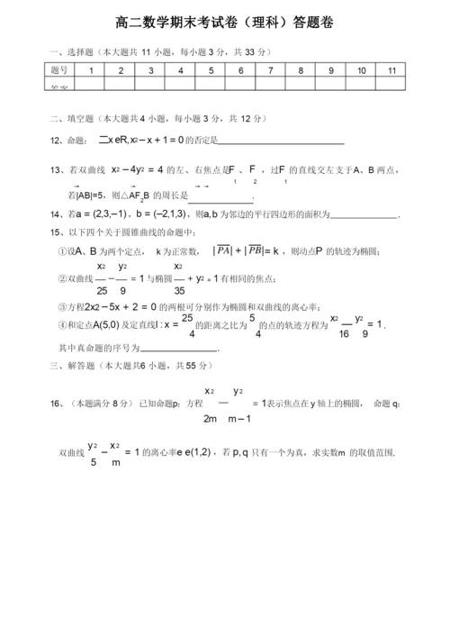 高二数学期末试卷(理科)及答案.docx