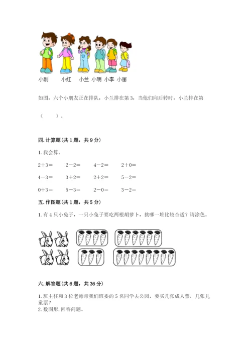 人教版一年级上册数学期中测试卷含答案【培优a卷】.docx