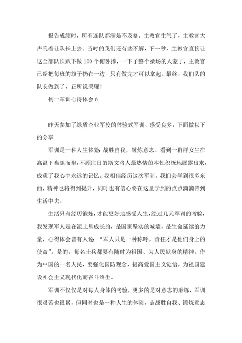 热门初一军训心得体会 (2).docx