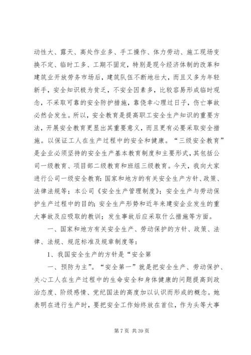 公司三级安全教育培训内容.docx