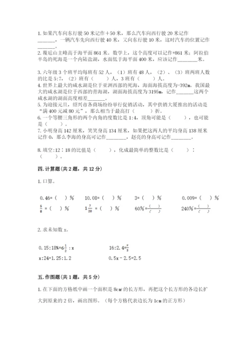 冀教版六年级下册数学 期末检测卷【必刷】.docx