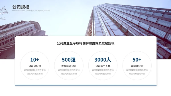 蓝色简约商务公司介绍企业介绍企业宣传产品介绍ppt模板