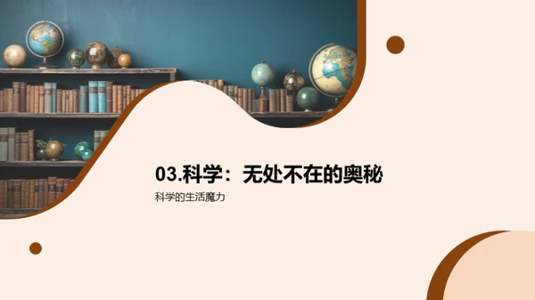 学科的魅力与价值