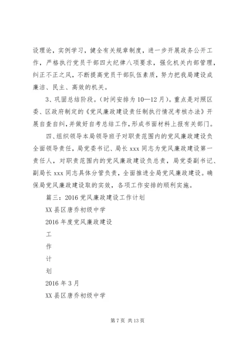 篇一：XX年党风廉政工作计划.docx