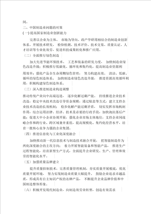 宏观经济学课程论文浅析中国制造业转型