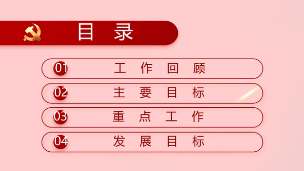 党支部党员大会工作总结PPT模板