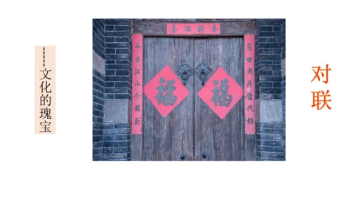 对联复习