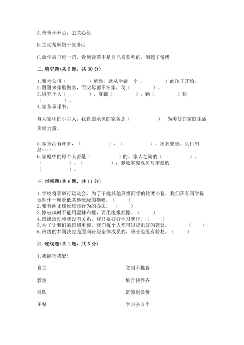 部编版道德与法治四年级上册期中测试卷附参考答案（完整版）.docx