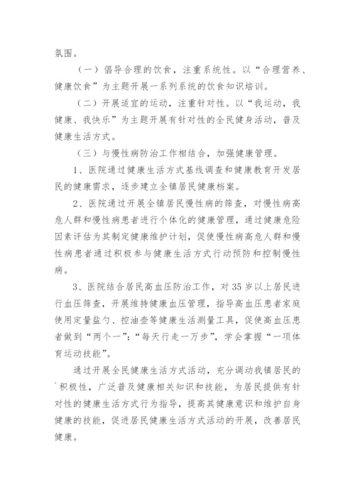 全民健康生活方式行动活动总结.docx