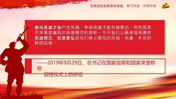 清明缅怀英烈致敬英雄党课主题班会PPT模板