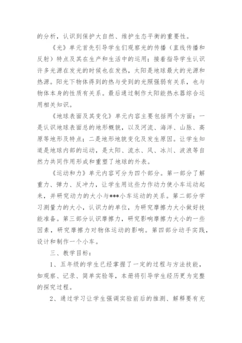 五年级英语下册教学设计_1.docx