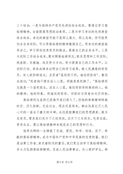 学习焦裕禄资料 (3).docx