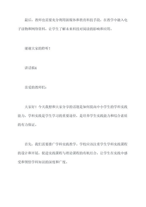 校长动员教师讲话稿