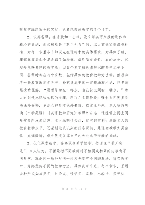 教师年度考核工作总结2022范文5篇.docx