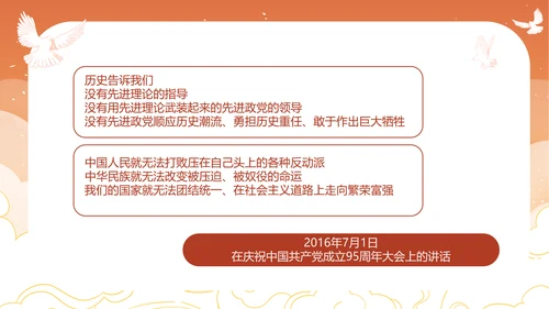 党史教学系列PPT党课模板