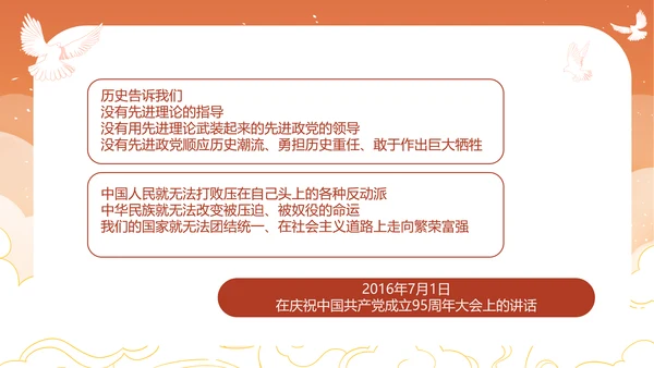 党史教学系列PPT党课模板