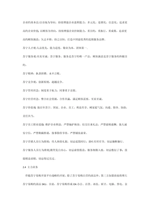 广州苏宁调研报告.docx
