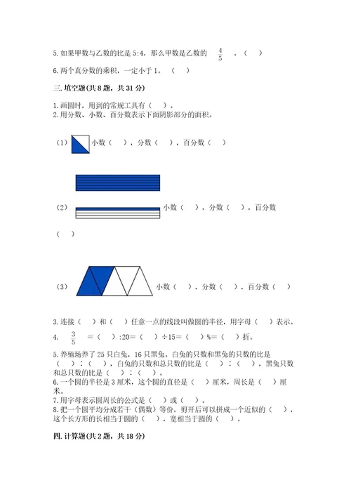 小学六年级数学上册期末考试卷（各地真题）wod版